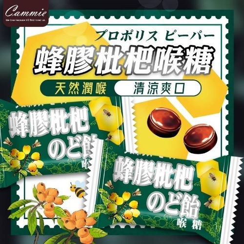  熱銷日本 蜂膠枇杷喉糖 一組2包