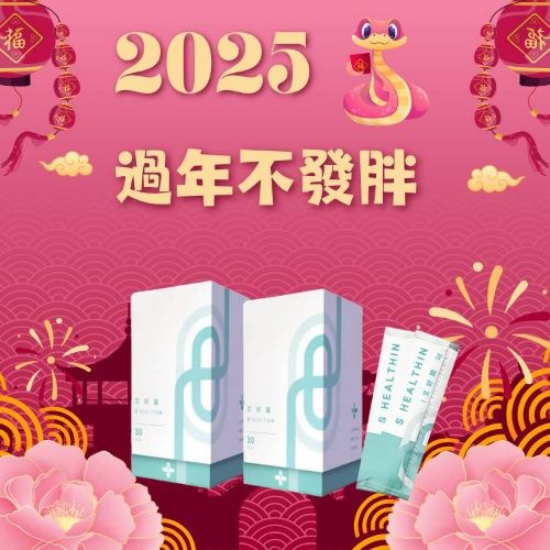 2025 過年不發胖 艾好菌益生菌 (30包/盒)*2