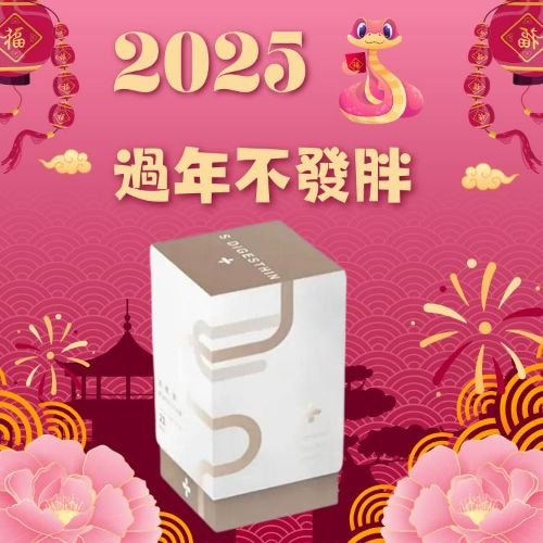 2025 過年不發胖  清輕凍 盒裝(21條)